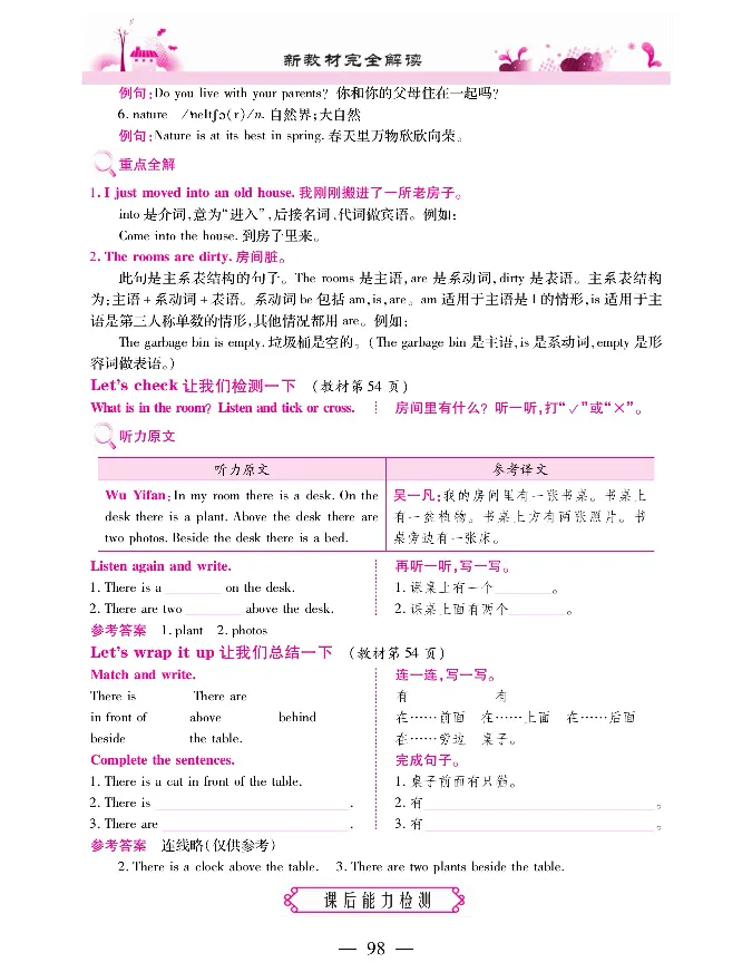 新教材完全解读人教pep英语5年级上_《教材全解》小学1-6年级_《新教材完全解读》_小学英语