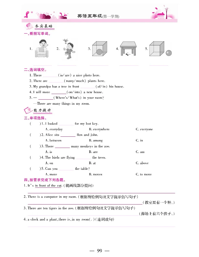 新教材完全解读人教pep英语5年级上_《教材全解》小学1-6年级_《新教材完全解读》_小学英语