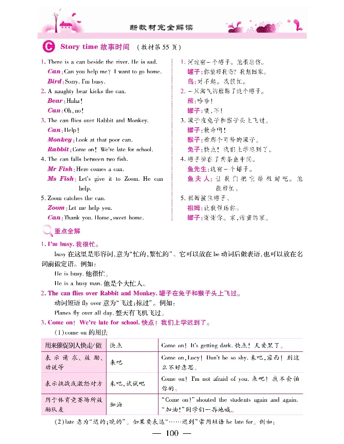 新教材完全解读人教pep英语5年级上_《教材全解》小学1-6年级_《新教材完全解读》_小学英语