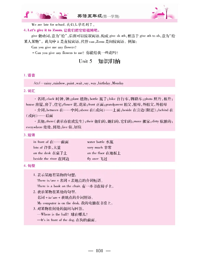 新教材完全解读人教pep英语5年级上_《教材全解》小学1-6年级_《新教材完全解读》_小学英语