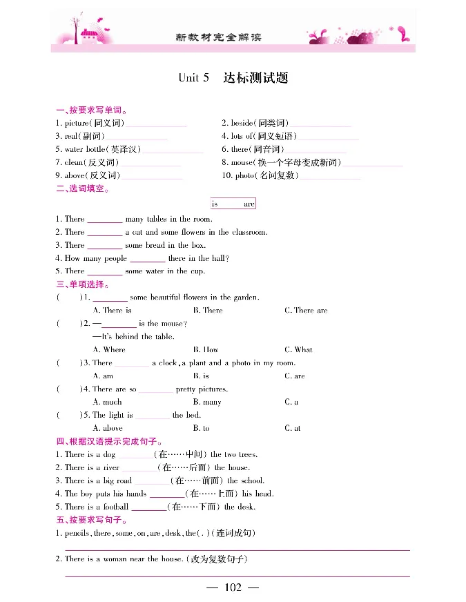 新教材完全解读人教pep英语5年级上_《教材全解》小学1-6年级_《新教材完全解读》_小学英语