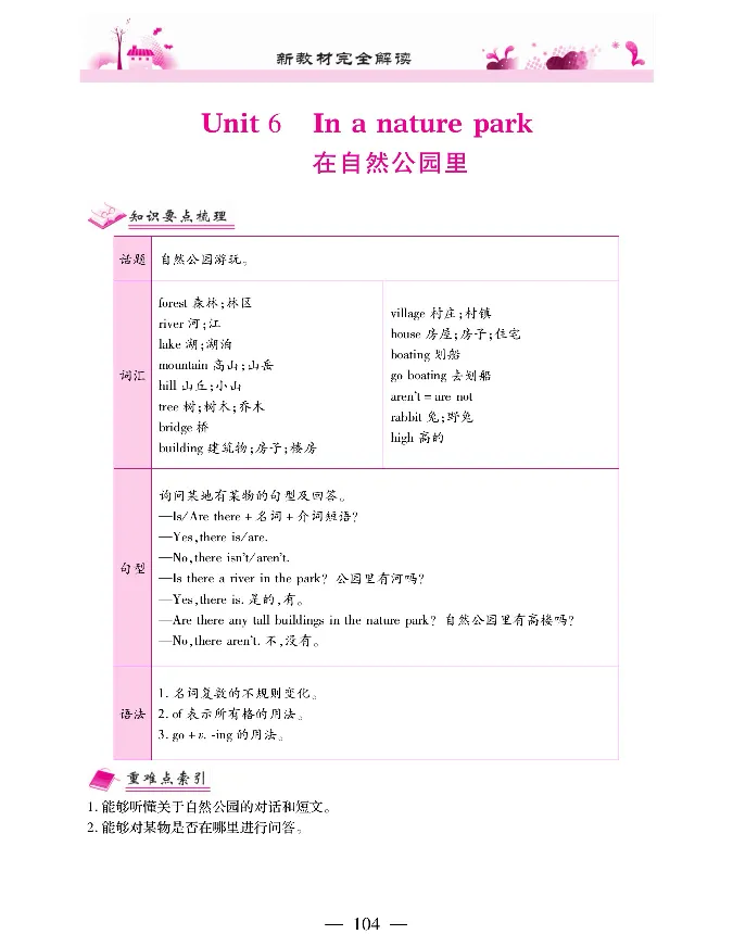 新教材完全解读人教pep英语5年级上_《教材全解》小学1-6年级_《新教材完全解读》_小学英语