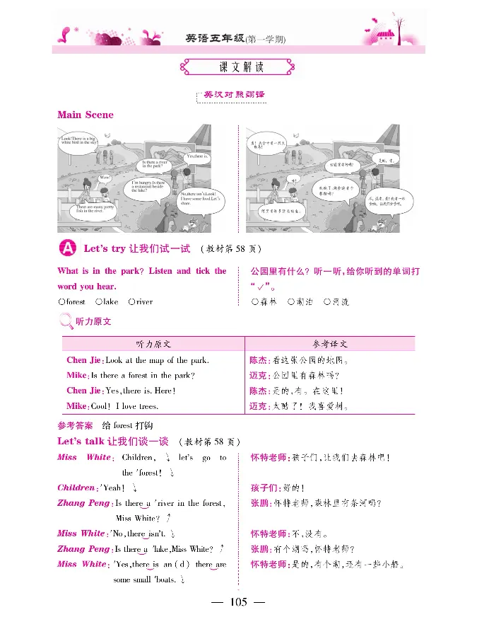 新教材完全解读人教pep英语5年级上_《教材全解》小学1-6年级_《新教材完全解读》_小学英语