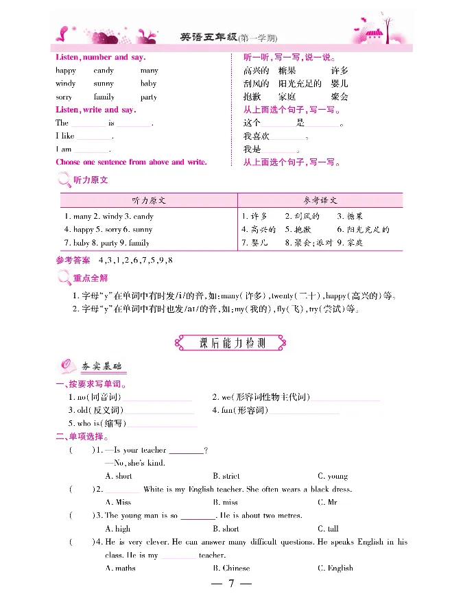 新教材完全解读人教pep英语5年级上_《教材全解》小学1-6年级_《新教材完全解读》_小学英语