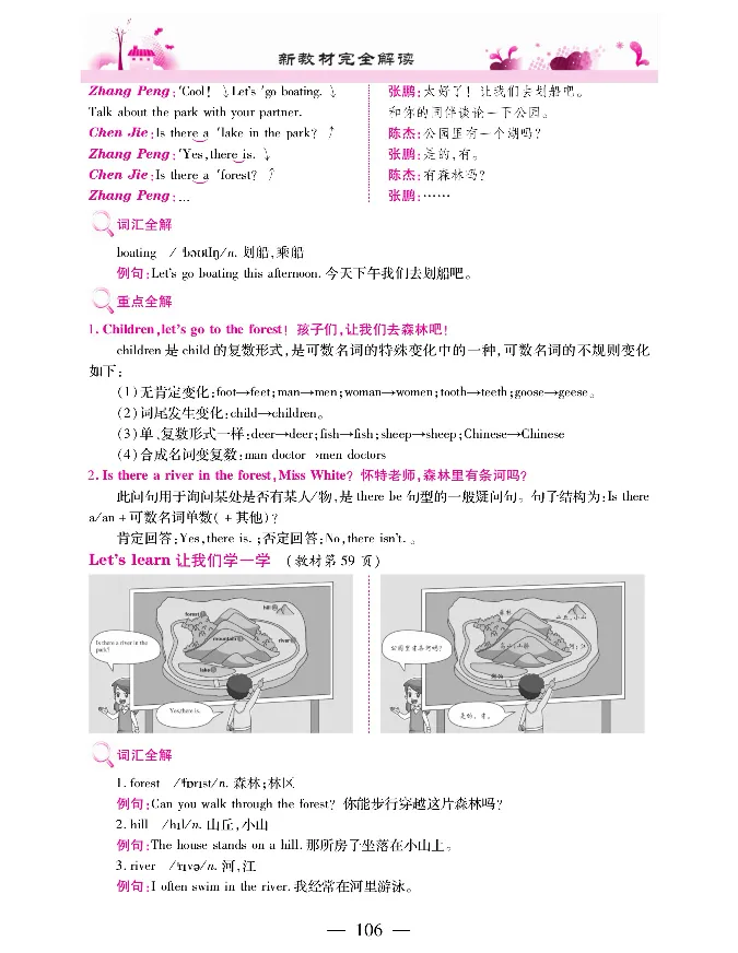 新教材完全解读人教pep英语5年级上_《教材全解》小学1-6年级_《新教材完全解读》_小学英语