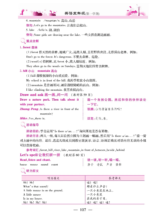 新教材完全解读人教pep英语5年级上_《教材全解》小学1-6年级_《新教材完全解读》_小学英语