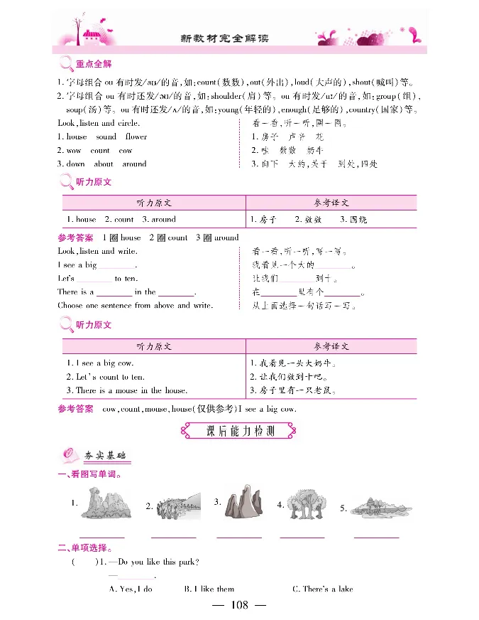 新教材完全解读人教pep英语5年级上_《教材全解》小学1-6年级_《新教材完全解读》_小学英语