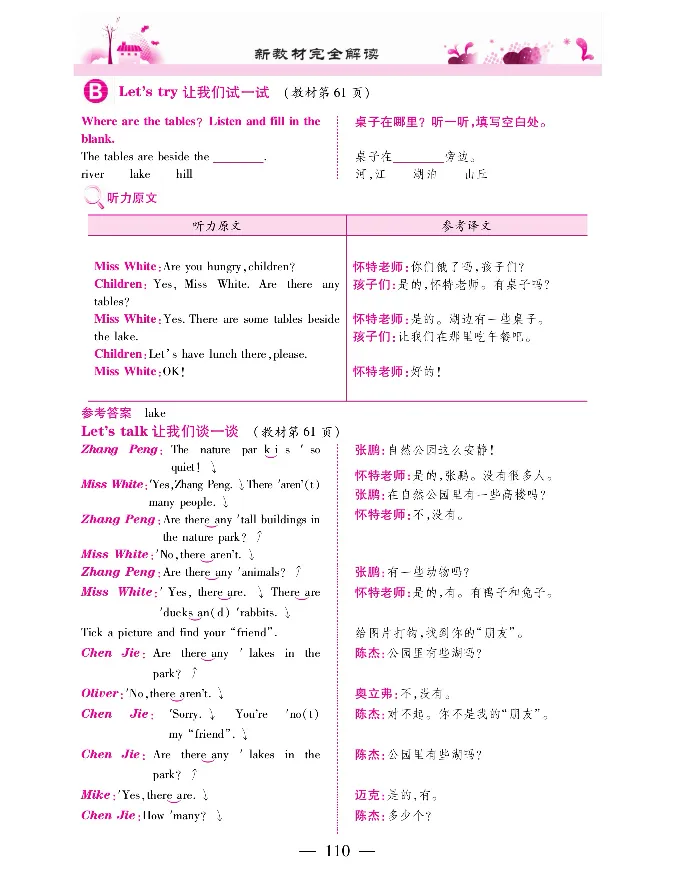 新教材完全解读人教pep英语5年级上_《教材全解》小学1-6年级_《新教材完全解读》_小学英语