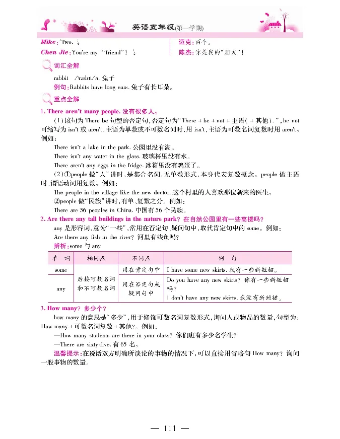 新教材完全解读人教pep英语5年级上_《教材全解》小学1-6年级_《新教材完全解读》_小学英语