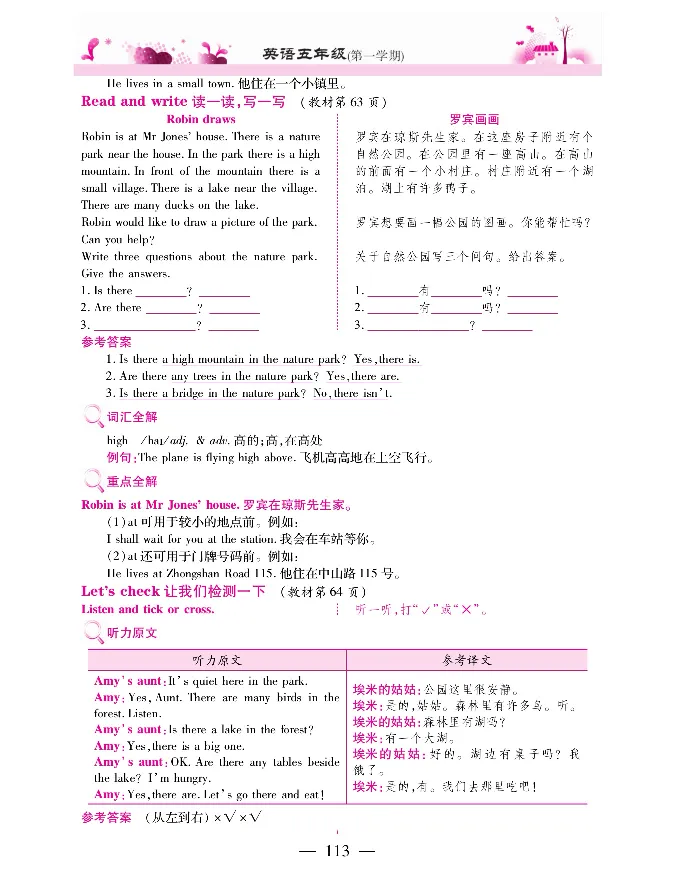 新教材完全解读人教pep英语5年级上_《教材全解》小学1-6年级_《新教材完全解读》_小学英语