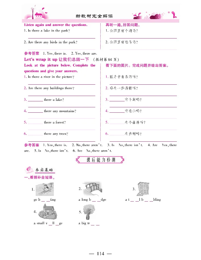 新教材完全解读人教pep英语5年级上_《教材全解》小学1-6年级_《新教材完全解读》_小学英语