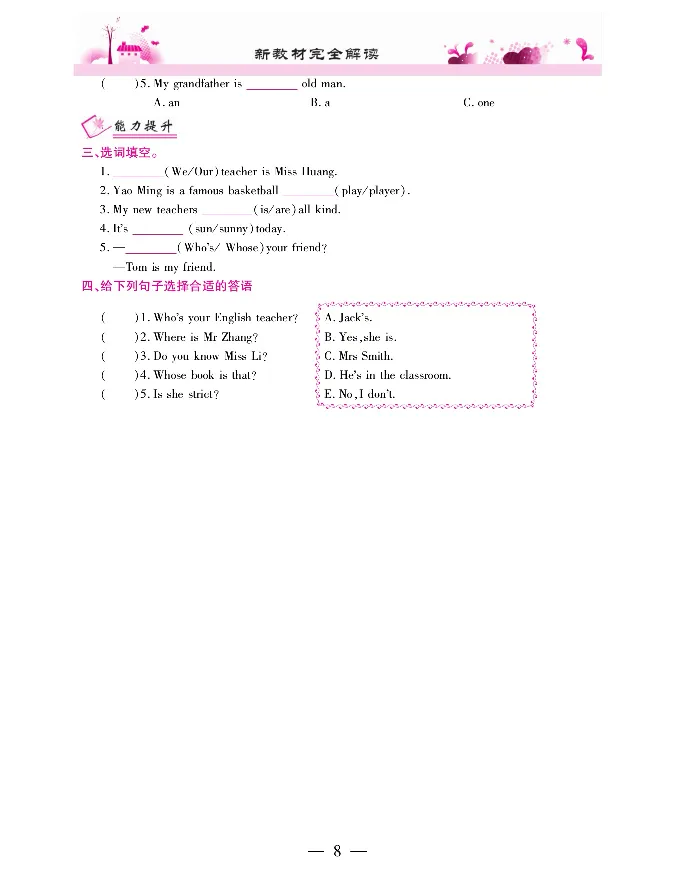 新教材完全解读人教pep英语5年级上_《教材全解》小学1-6年级_《新教材完全解读》_小学英语
