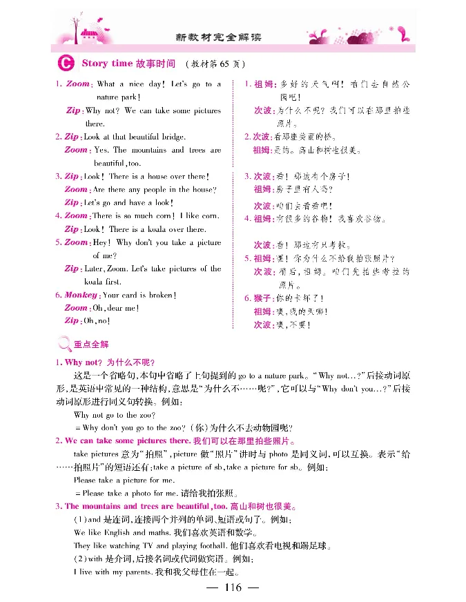 新教材完全解读人教pep英语5年级上_《教材全解》小学1-6年级_《新教材完全解读》_小学英语