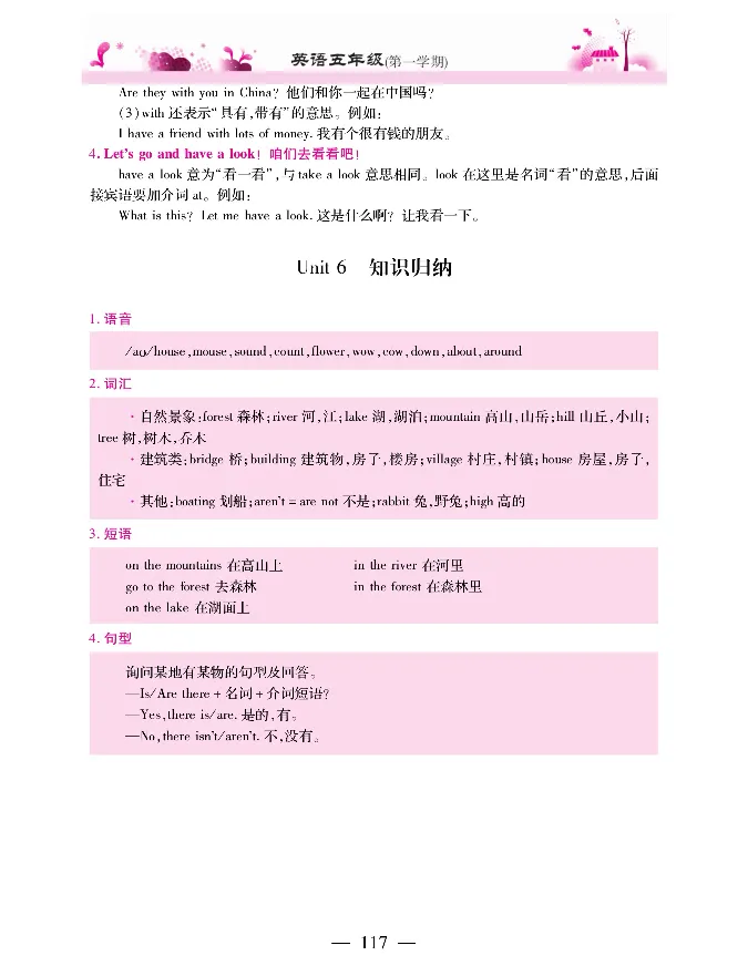 新教材完全解读人教pep英语5年级上_《教材全解》小学1-6年级_《新教材完全解读》_小学英语
