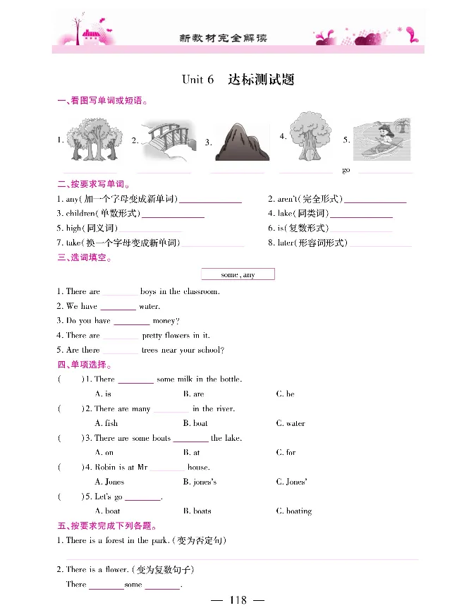 新教材完全解读人教pep英语5年级上_《教材全解》小学1-6年级_《新教材完全解读》_小学英语