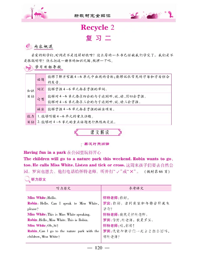 新教材完全解读人教pep英语5年级上_《教材全解》小学1-6年级_《新教材完全解读》_小学英语