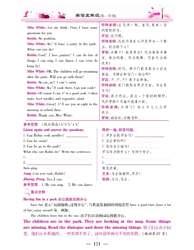 新教材完全解读人教pep英语5年级上_《教材全解》小学1-6年级_《新教材完全解读》_小学英语