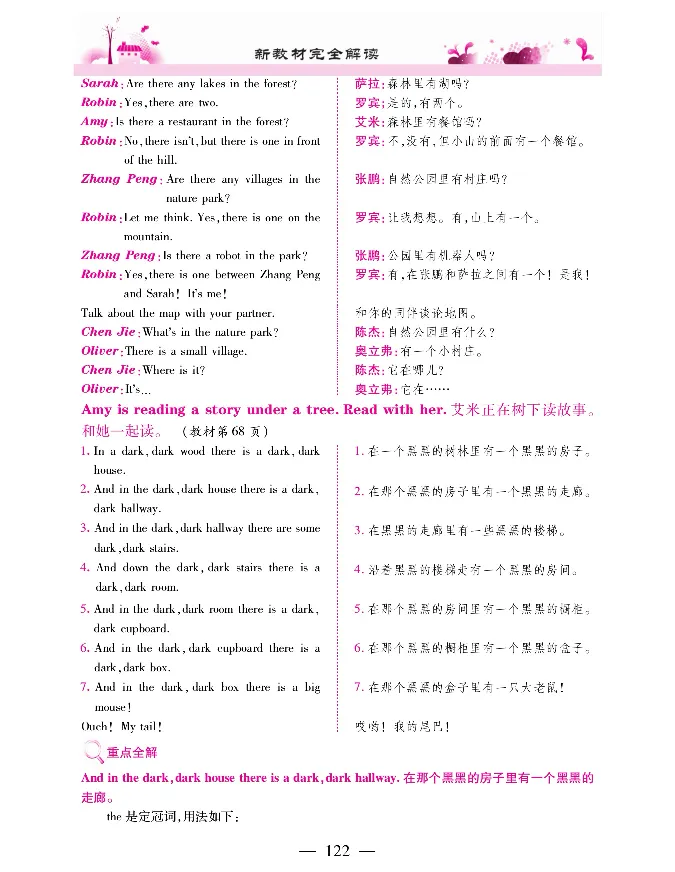 新教材完全解读人教pep英语5年级上_《教材全解》小学1-6年级_《新教材完全解读》_小学英语