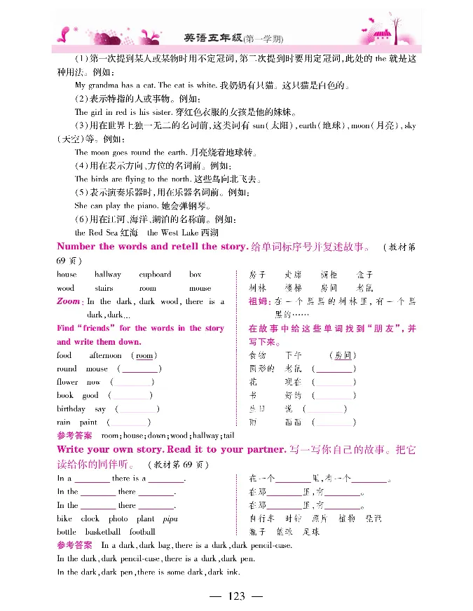 新教材完全解读人教pep英语5年级上_《教材全解》小学1-6年级_《新教材完全解读》_小学英语