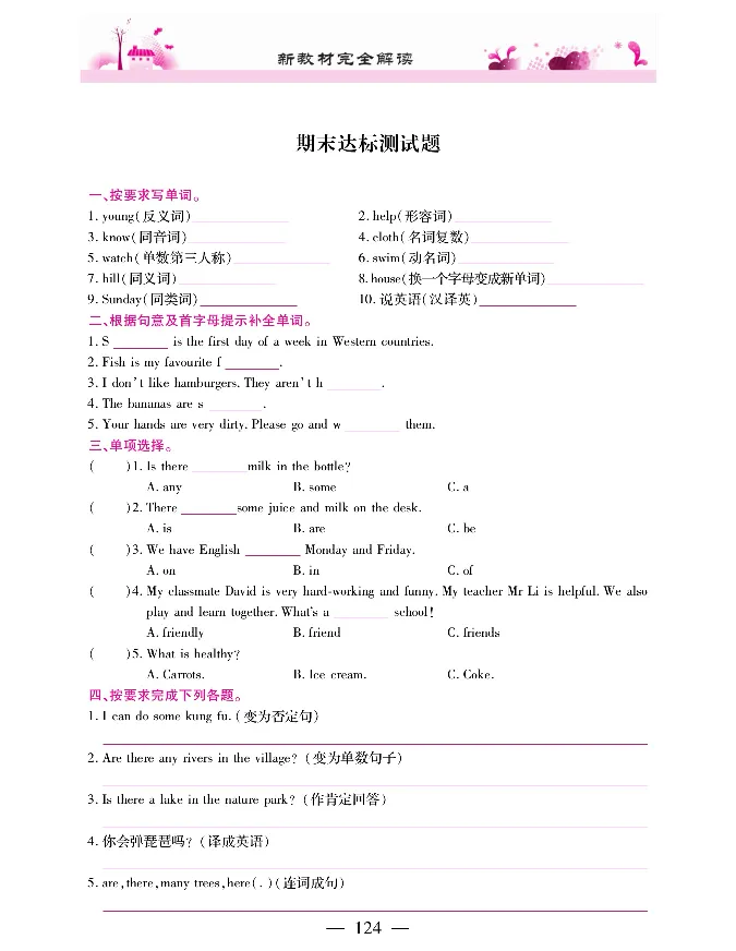 新教材完全解读人教pep英语5年级上_《教材全解》小学1-6年级_《新教材完全解读》_小学英语