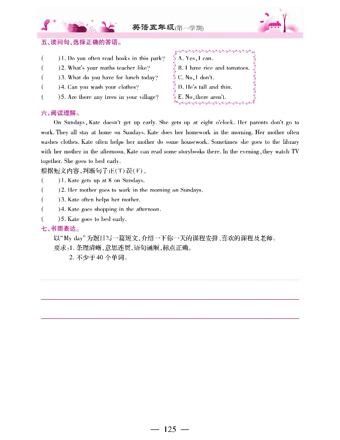 新教材完全解读人教pep英语5年级上_《教材全解》小学1-6年级_《新教材完全解读》_小学英语