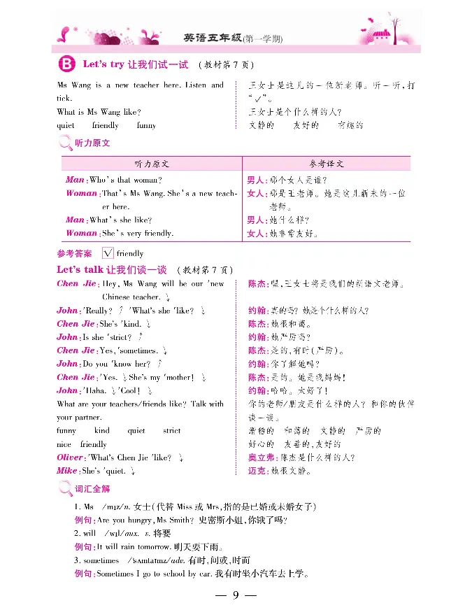 新教材完全解读人教pep英语5年级上_《教材全解》小学1-6年级_《新教材完全解读》_小学英语