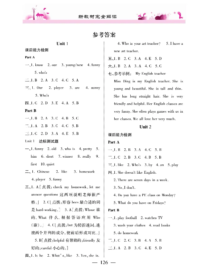 新教材完全解读人教pep英语5年级上_《教材全解》小学1-6年级_《新教材完全解读》_小学英语