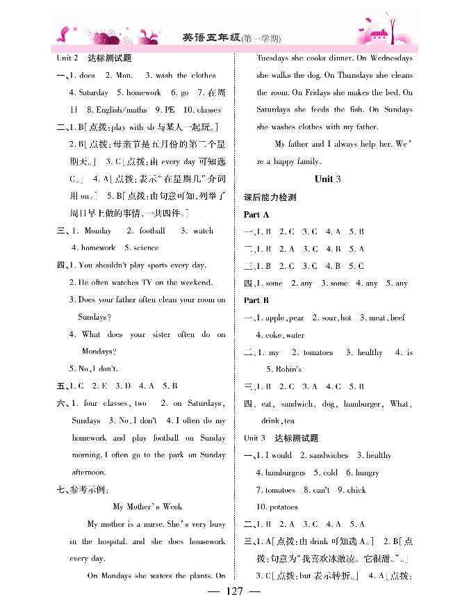 新教材完全解读人教pep英语5年级上_《教材全解》小学1-6年级_《新教材完全解读》_小学英语