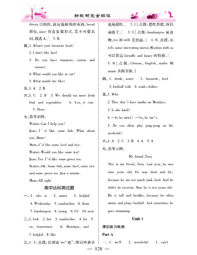 新教材完全解读人教pep英语5年级上_《教材全解》小学1-6年级_《新教材完全解读》_小学英语