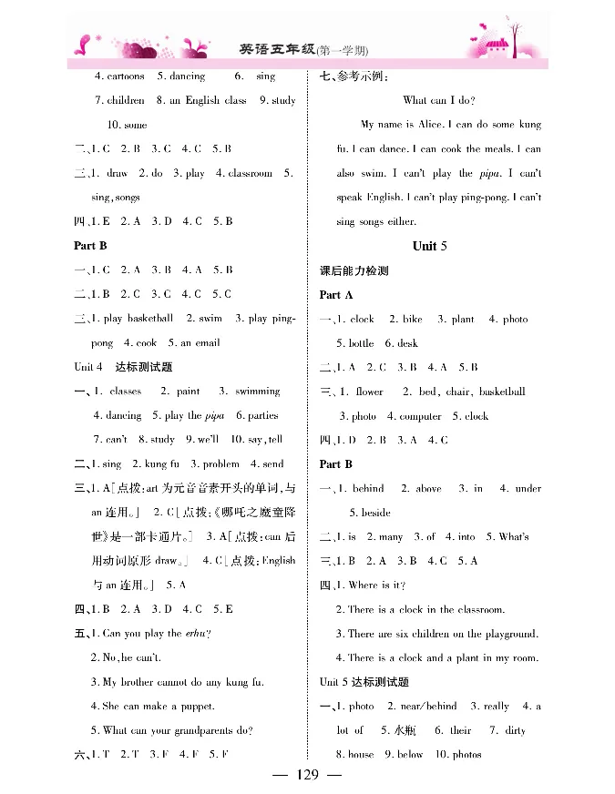 新教材完全解读人教pep英语5年级上_《教材全解》小学1-6年级_《新教材完全解读》_小学英语