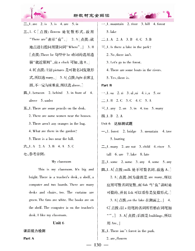 新教材完全解读人教pep英语5年级上_《教材全解》小学1-6年级_《新教材完全解读》_小学英语