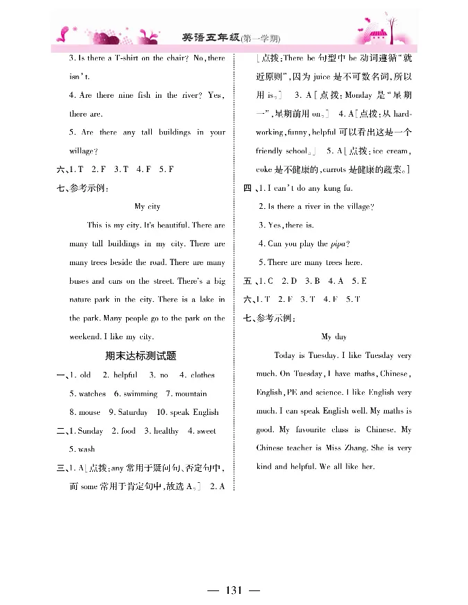 新教材完全解读人教pep英语5年级上_《教材全解》小学1-6年级_《新教材完全解读》_小学英语