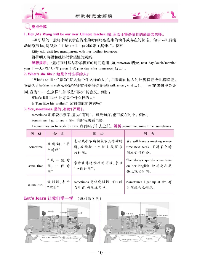 新教材完全解读人教pep英语5年级上_《教材全解》小学1-6年级_《新教材完全解读》_小学英语