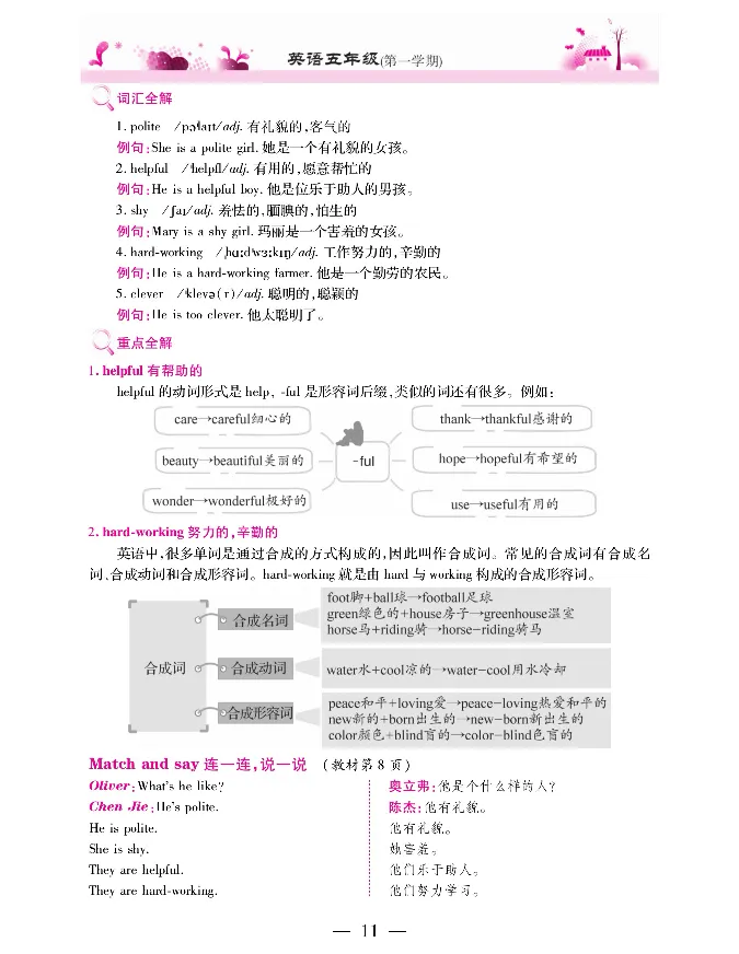 新教材完全解读人教pep英语5年级上_《教材全解》小学1-6年级_《新教材完全解读》_小学英语