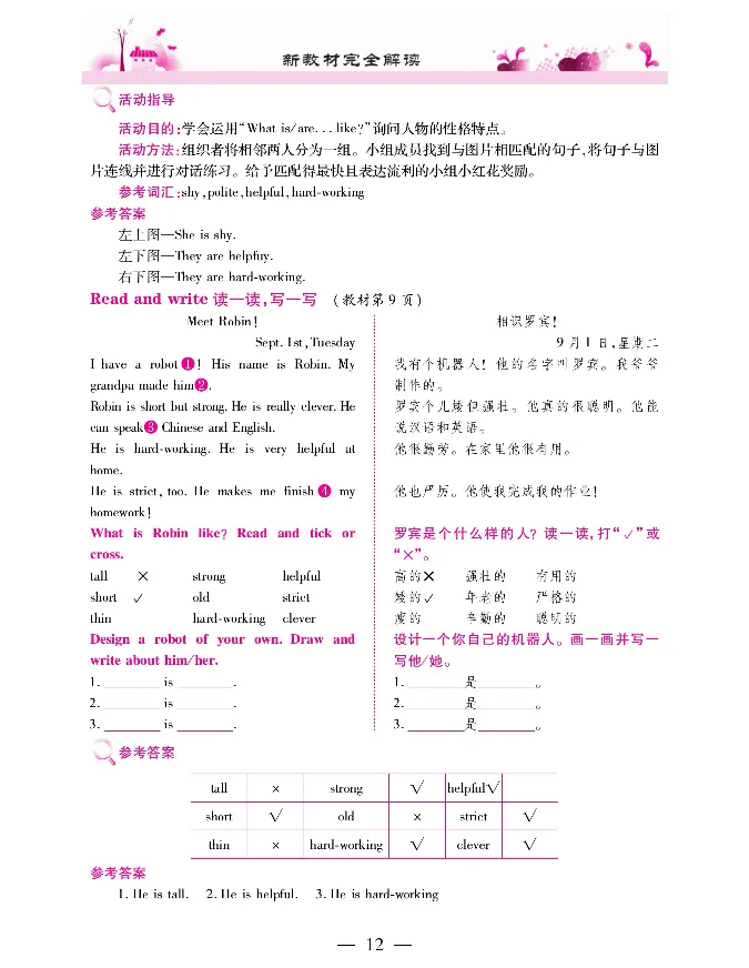 新教材完全解读人教pep英语5年级上_《教材全解》小学1-6年级_《新教材完全解读》_小学英语