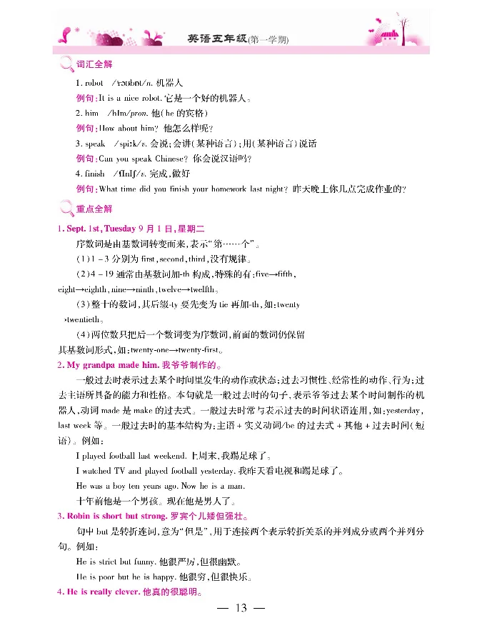 新教材完全解读人教pep英语5年级上_《教材全解》小学1-6年级_《新教材完全解读》_小学英语