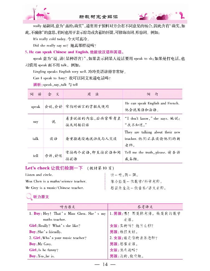 新教材完全解读人教pep英语5年级上_《教材全解》小学1-6年级_《新教材完全解读》_小学英语