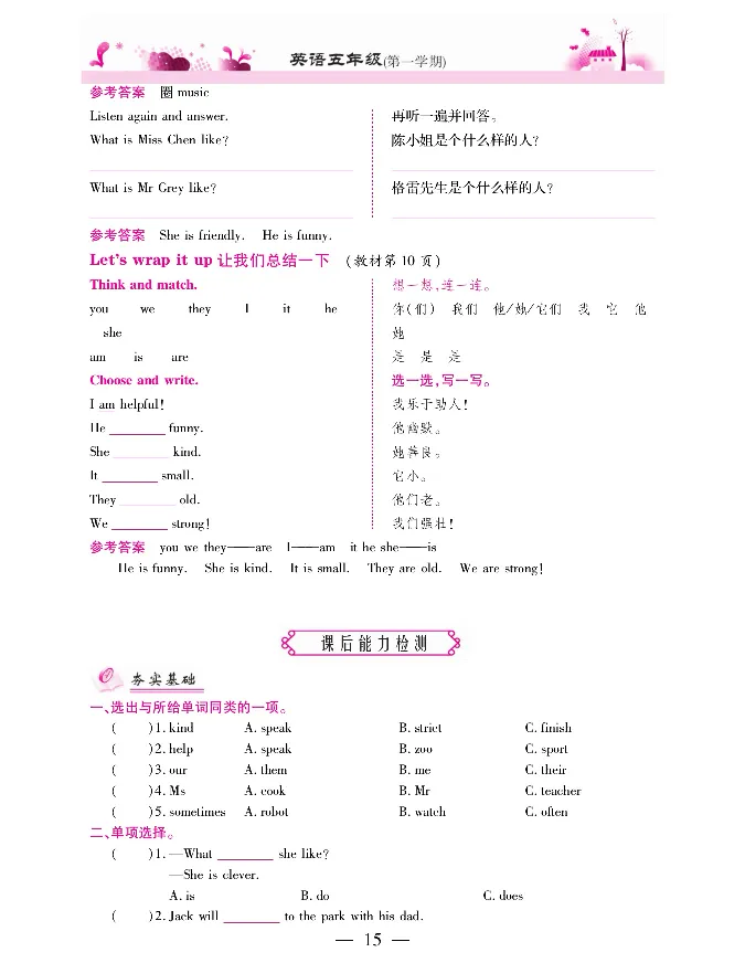 新教材完全解读人教pep英语5年级上_《教材全解》小学1-6年级_《新教材完全解读》_小学英语