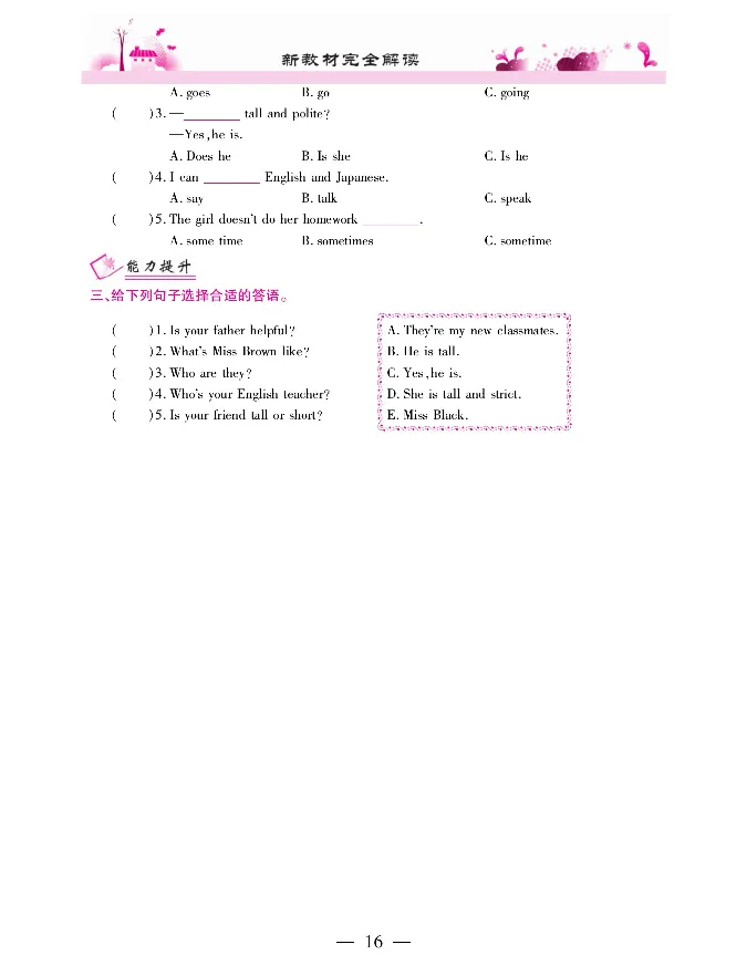 新教材完全解读人教pep英语5年级上_《教材全解》小学1-6年级_《新教材完全解读》_小学英语