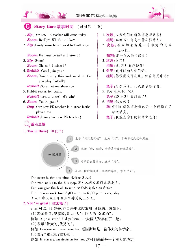 新教材完全解读人教pep英语5年级上_《教材全解》小学1-6年级_《新教材完全解读》_小学英语