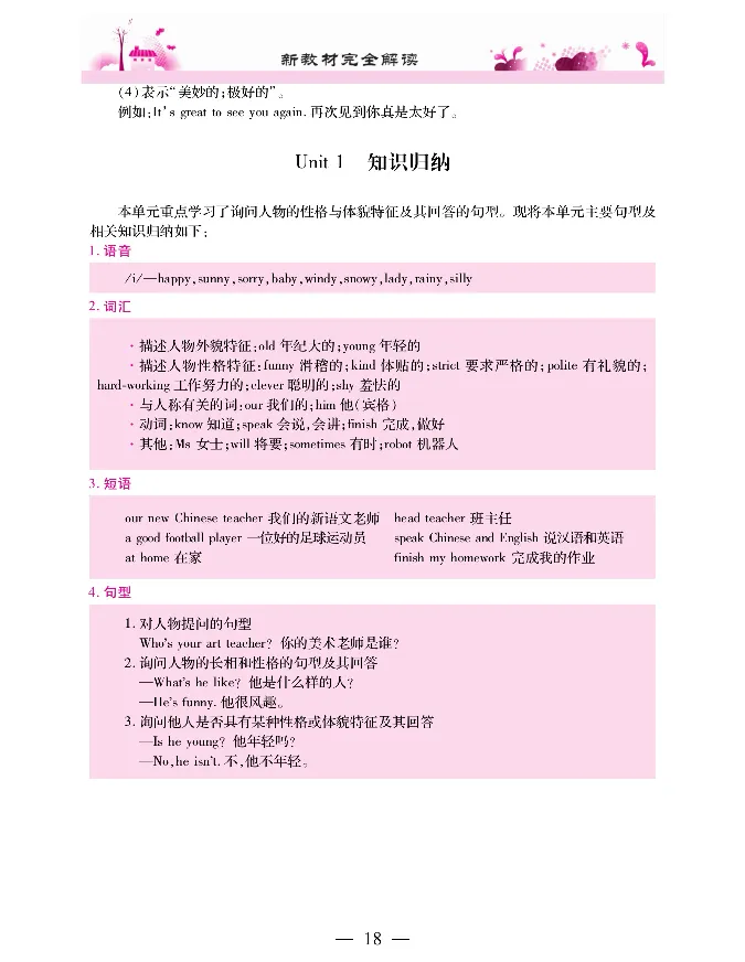 新教材完全解读人教pep英语5年级上_《教材全解》小学1-6年级_《新教材完全解读》_小学英语