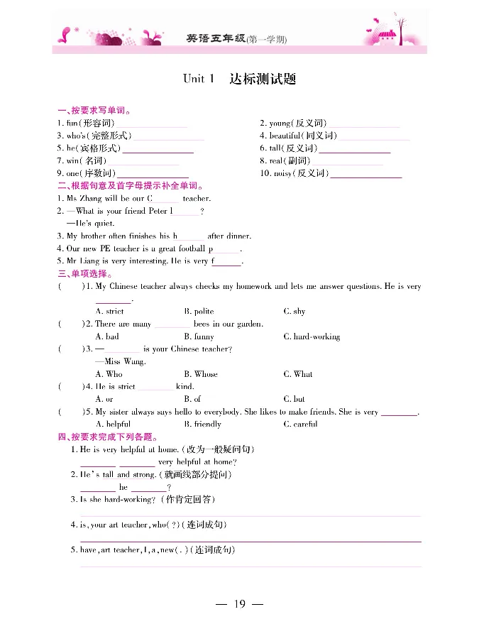 新教材完全解读人教pep英语5年级上_《教材全解》小学1-6年级_《新教材完全解读》_小学英语