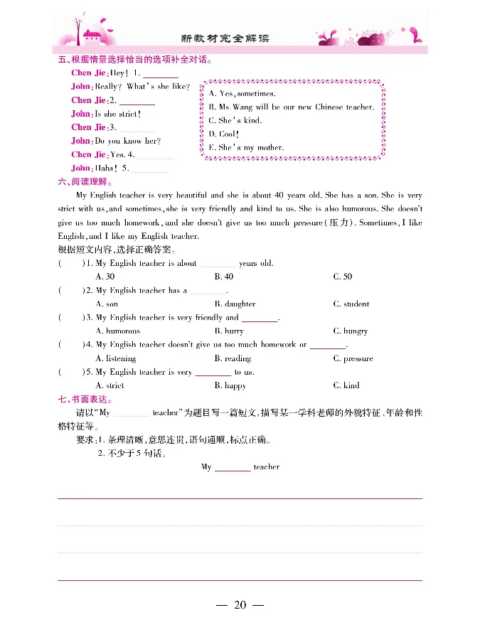 新教材完全解读人教pep英语5年级上_《教材全解》小学1-6年级_《新教材完全解读》_小学英语