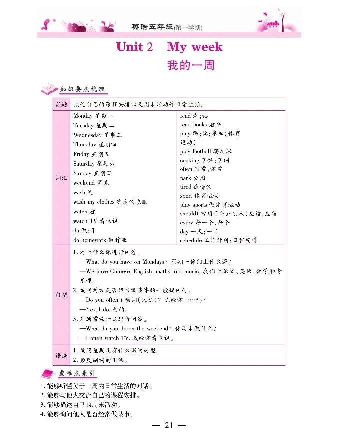 新教材完全解读人教pep英语5年级上_《教材全解》小学1-6年级_《新教材完全解读》_小学英语
