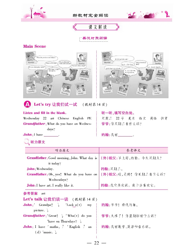 新教材完全解读人教pep英语5年级上_《教材全解》小学1-6年级_《新教材完全解读》_小学英语