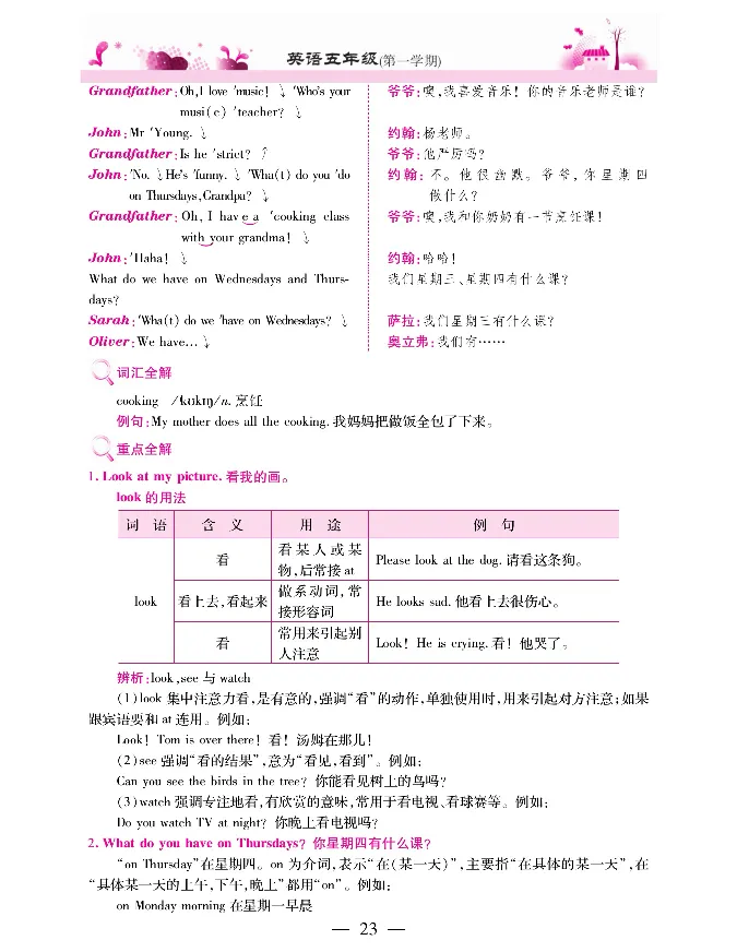 新教材完全解读人教pep英语5年级上_《教材全解》小学1-6年级_《新教材完全解读》_小学英语