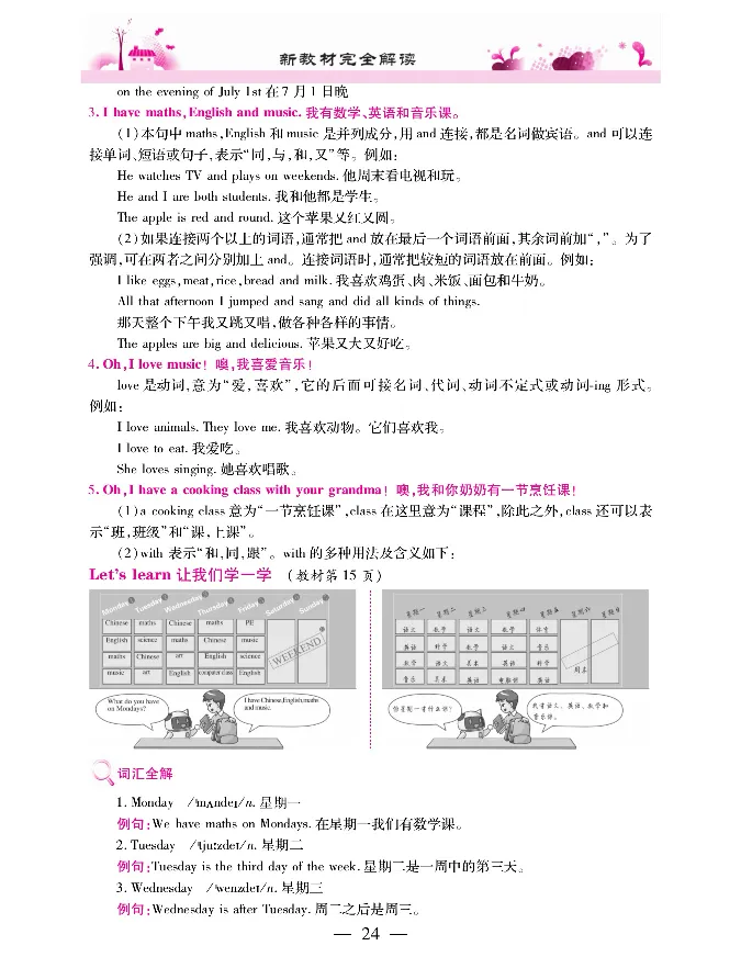 新教材完全解读人教pep英语5年级上_《教材全解》小学1-6年级_《新教材完全解读》_小学英语