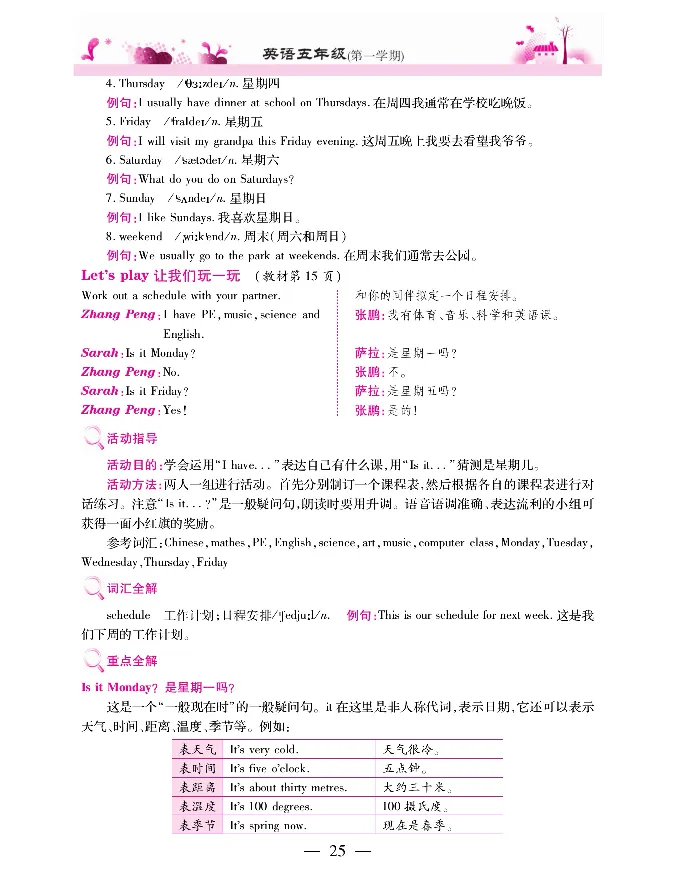 新教材完全解读人教pep英语5年级上_《教材全解》小学1-6年级_《新教材完全解读》_小学英语