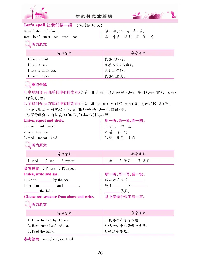 新教材完全解读人教pep英语5年级上_《教材全解》小学1-6年级_《新教材完全解读》_小学英语