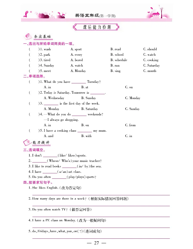 新教材完全解读人教pep英语5年级上_《教材全解》小学1-6年级_《新教材完全解读》_小学英语